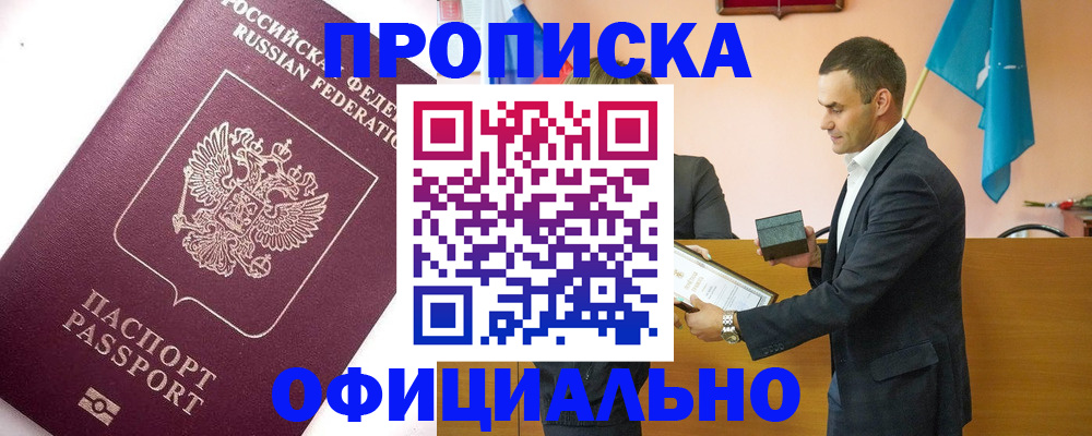 временная регистрация гарантия в Красноармейске