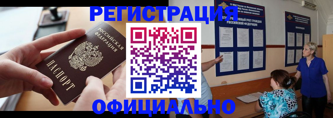 прописка от собственника в Красноармейске