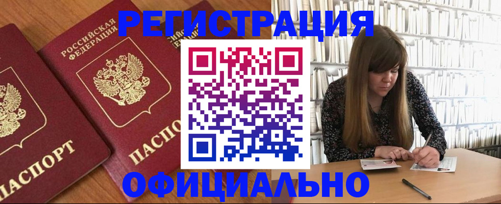 прописка иностранных граждан в Красноармейске