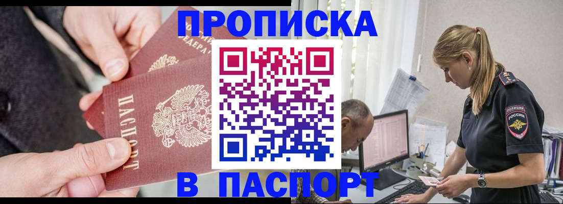 временная регистрация надежно в Красноармейске