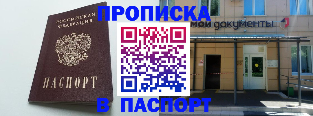временная регистрация купить в Красноармейске