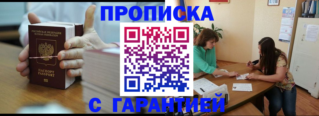 временная регистрация для школы в Красноармейске