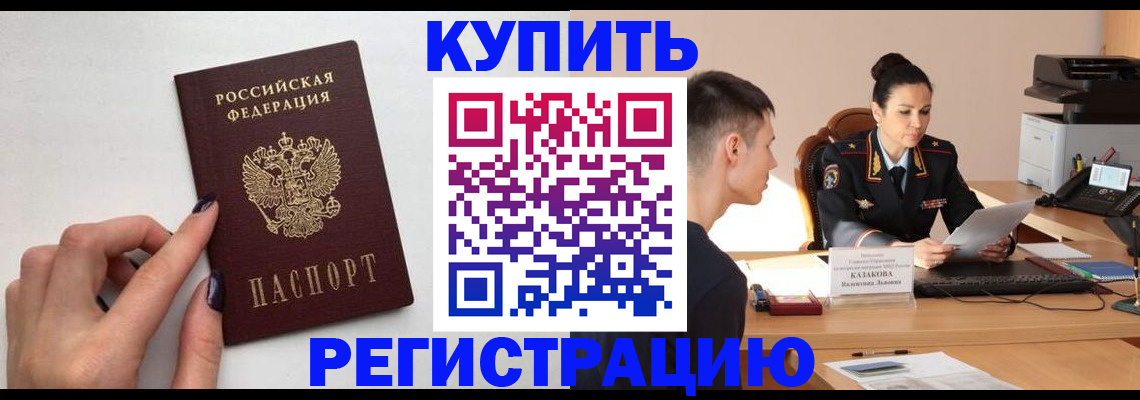 временная регистрация собственник в Красноармейске