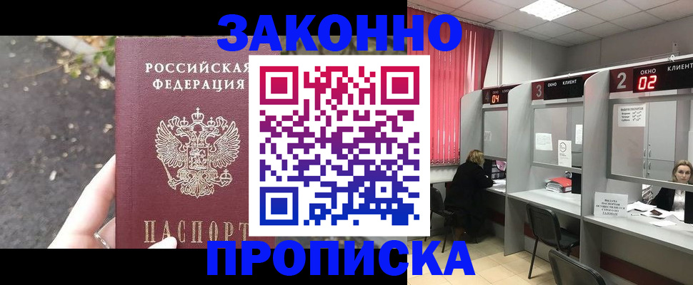 где прописаться в Красноармейске