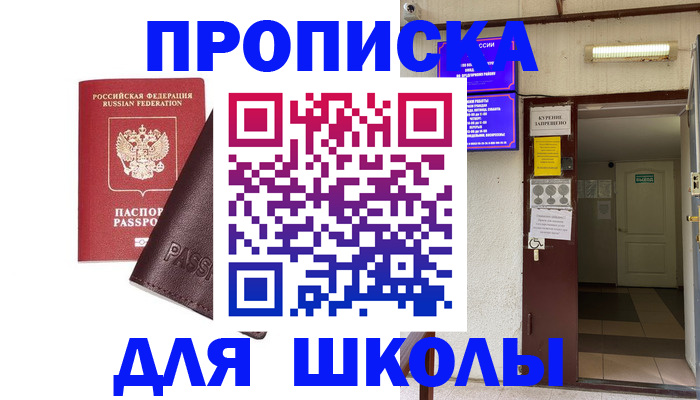 временная регистрация купить в Красноармейске